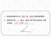 浙教版数学七年级上册 6.5 角与角的度量_(1)（课件）