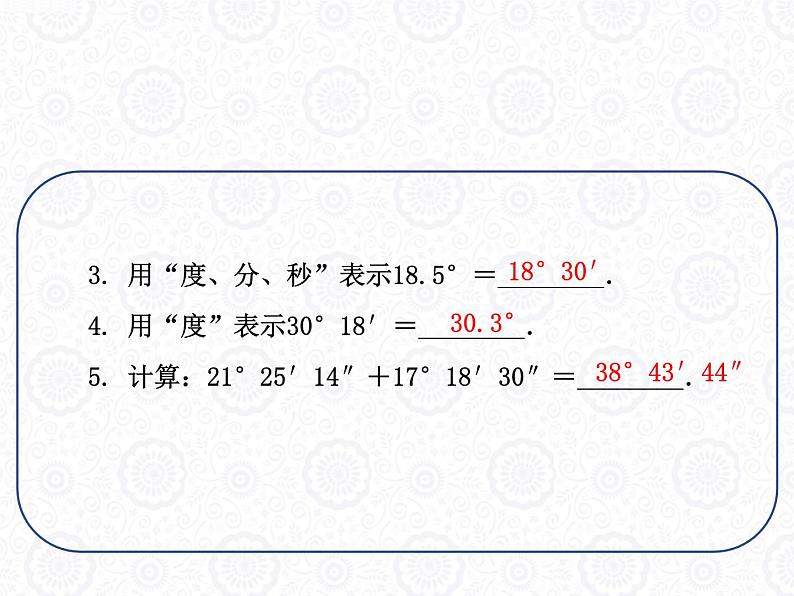 浙教版数学七年级上册 6.5 角与角的度量_(1)（课件）04