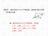 浙教版數(shù)學七年級上冊 6.5 角與角的度量_(1)（課件）