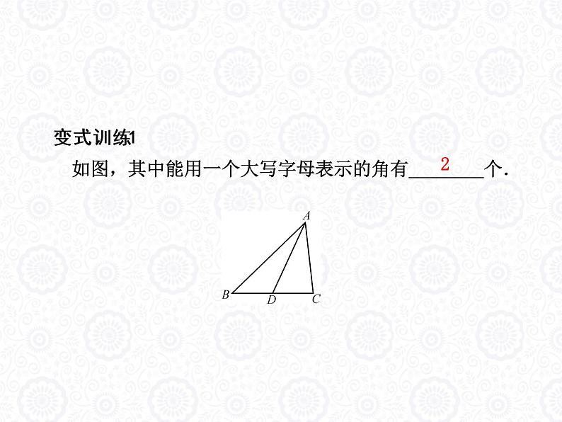 浙教版数学七年级上册 6.5 角与角的度量_(1)（课件）06