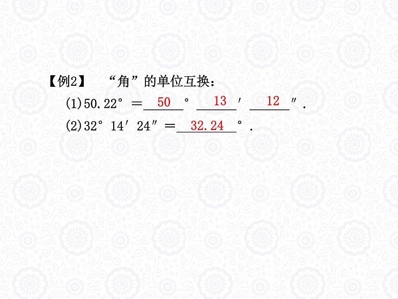浙教版数学七年级上册 6.5 角与角的度量_(1)（课件）07
