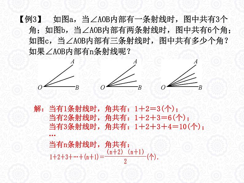 浙教版数学七年级上册 6.5 角与角的度量_(1)（课件）08