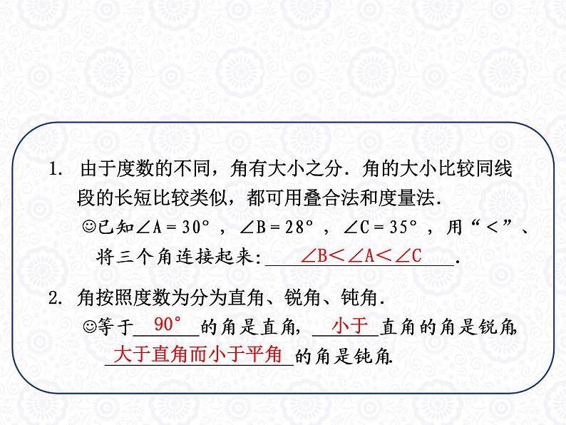 浙教版数学七年级上册 6.6 角的大小比较_（课件）02