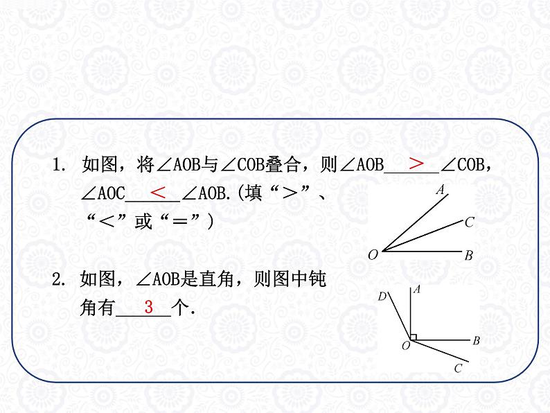 浙教版数学七年级上册 6.6 角的大小比较_（课件）04