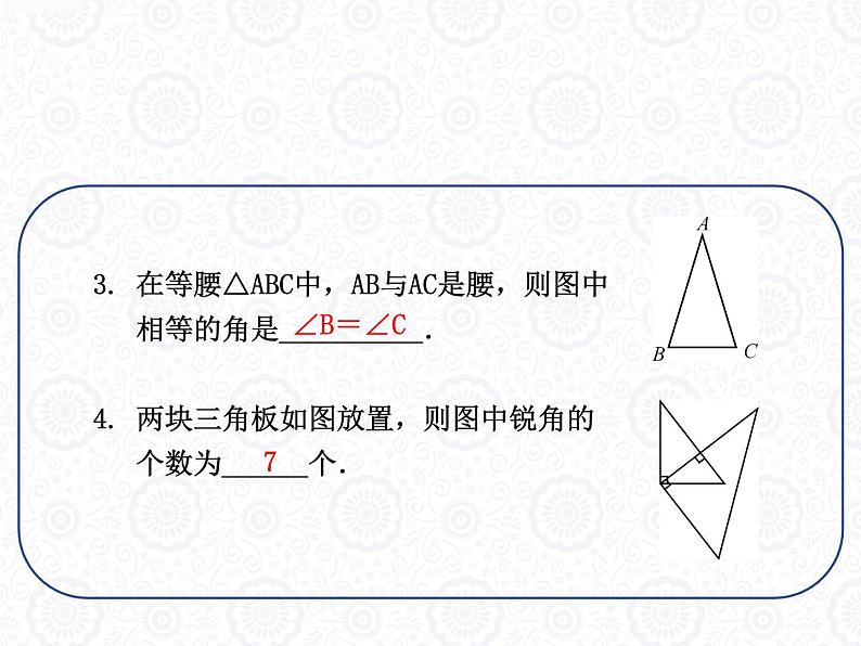 浙教版数学七年级上册 6.6 角的大小比较_（课件）05