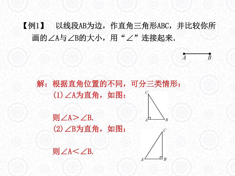 浙教版数学七年级上册 6.6 角的大小比较_（课件）06