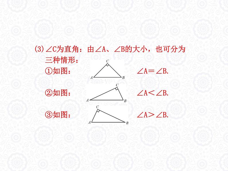 浙教版数学七年级上册 6.6 角的大小比较_（课件）07