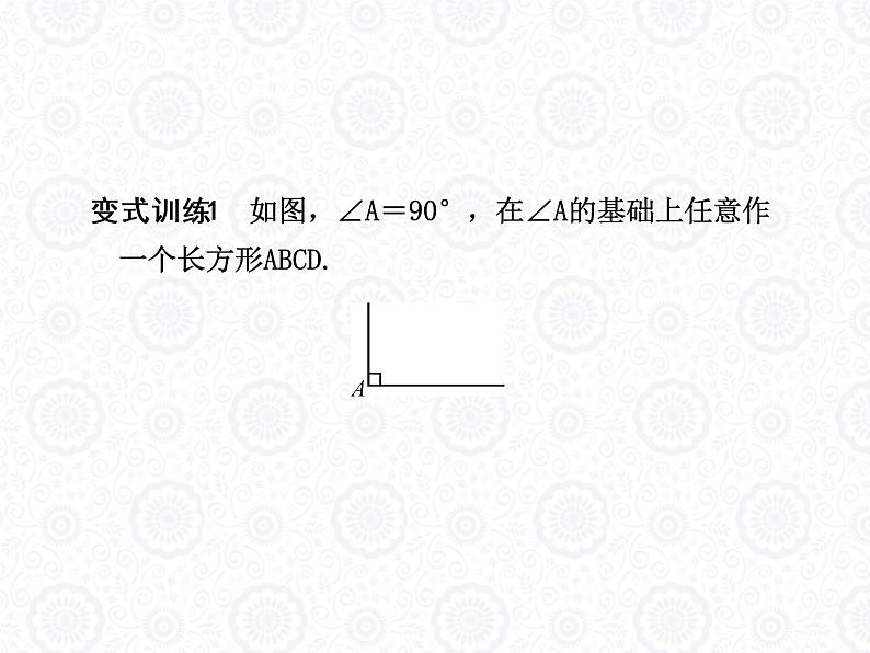 浙教版数学七年级上册 6.6 角的大小比较_（课件）08