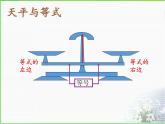 浙教版數(shù)學(xué)七年級上冊 5.2 等式的基本性質(zhì)（課件）