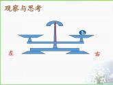 浙教版數(shù)學(xué)七年級上冊 5.2 等式的基本性質(zhì)（課件）
