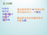 浙教版数学七年级上册 5.1一元一次方程_（课件）