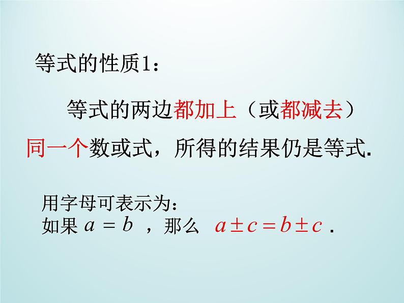 浙教版数学七年级上册 5.2等式的基本性质_（课件）第6页