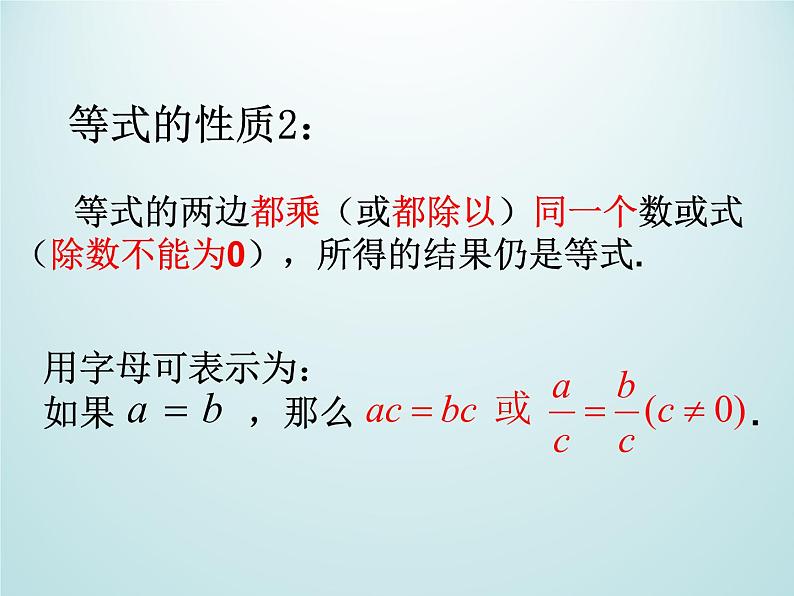 浙教版数学七年级上册 5.2等式的基本性质_（课件）第8页