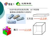 浙教版数学七年级上册 6.1 几何图形_（课件）