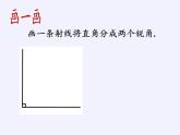 浙教版数学七年级上册 6.8 余角和补角（课件）