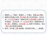浙教版数学七年级上册 6.2线段、射线和直线_(1)（课件）