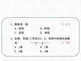 浙教版数学七年级上册 6.2线段、射线和直线_(1)（课件）