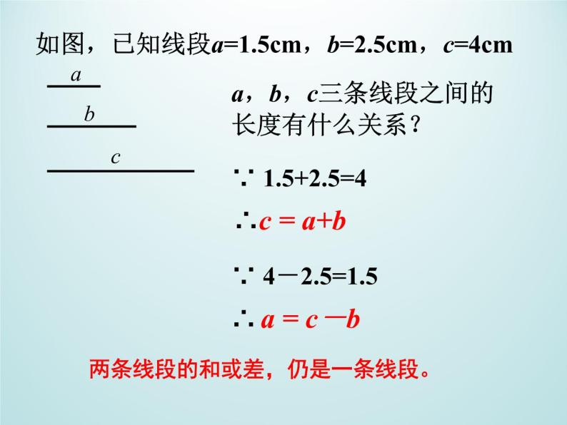 浙教版数学七年级上册 6.4 线段的和差_（课件）02