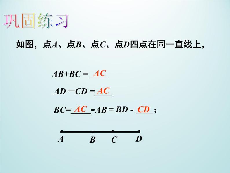 浙教版数学七年级上册 6.4 线段的和差_（课件）03