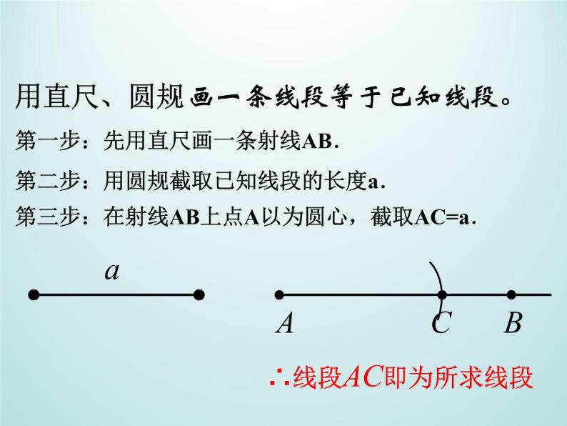浙教版数学七年级上册 6.4 线段的和差_（课件）04