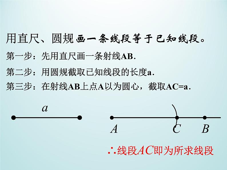 浙教版数学七年级上册 6.4 线段的和差_（课件）第4页