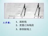 浙教版数学七年级上册 6.4 线段的和差_（课件）