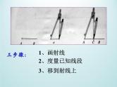 浙教版数学七年级上册 6.4 线段的和差_（课件）