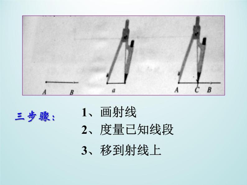 浙教版数学七年级上册 6.4 线段的和差_（课件）05