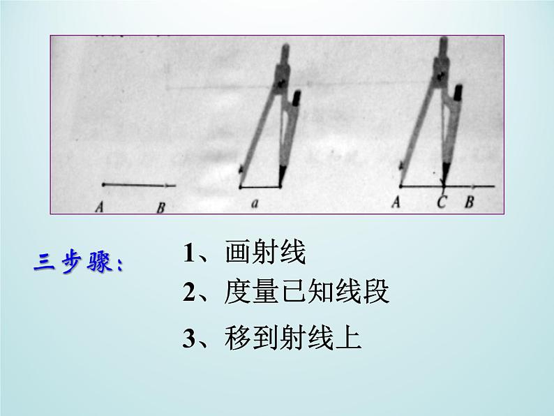 浙教版数学七年级上册 6.4 线段的和差_（课件）第5页