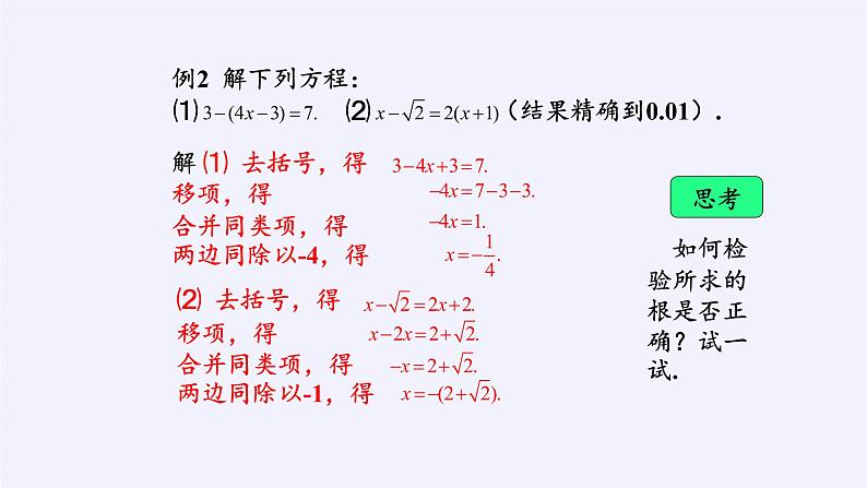 浙教版数学七年级上册 5.3 一元一次方程的解法（课件）07