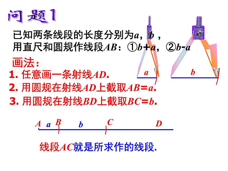 浙教版数学七年级上册 6.4线段的和差（外加几何画板）（课件）04