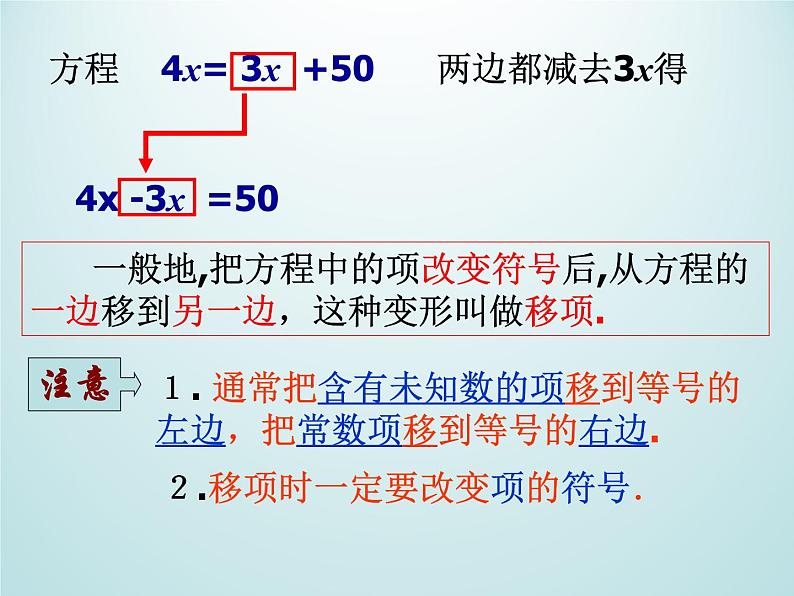 浙教版数学七年级上册 5.3一元一次方程的解法_（课件）第3页