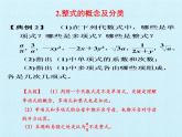 浙教版数学七年级上册 第4章 代数式 复习（课件）