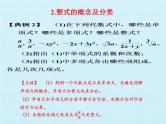 浙教版数学七年级上册 第4章 代数式 复习（课件）