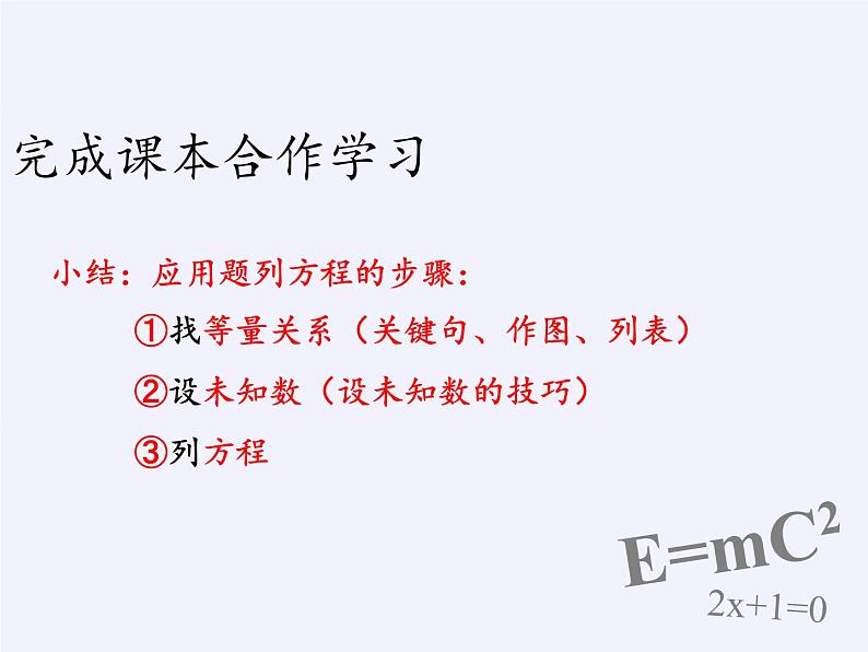 浙教版数学七年级上册 5.1 一元一次方程（课件）06