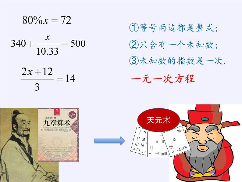 浙教版数学七年级上册 5.1 一元一次方程（课件）07