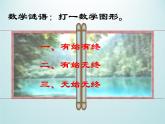 浙教版数学七年级上册 6.2 线段、射线和直线_（课件）
