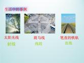 浙教版数学七年级上册 6.2 线段、射线和直线_（课件）