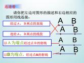 浙教版数学七年级上册 6.2 线段、射线和直线_（课件）