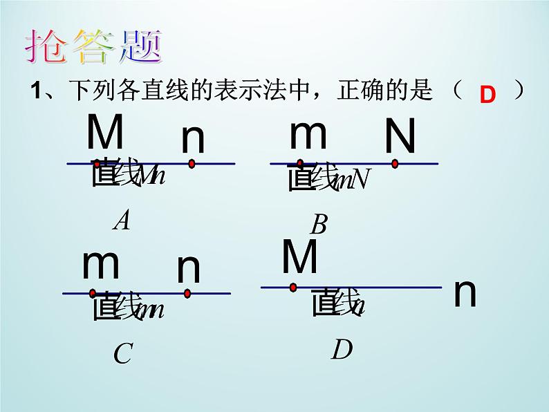 浙教版数学七年级上册 6.2 线段、射线和直线_（课件）第7页