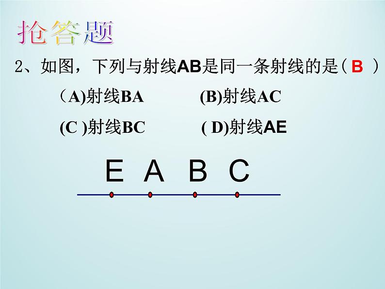 浙教版数学七年级上册 6.2 线段、射线和直线_（课件）第8页