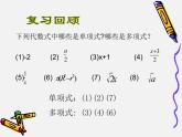浙教版数学七年级上册 5.1一元一次方程_(1)（课件）