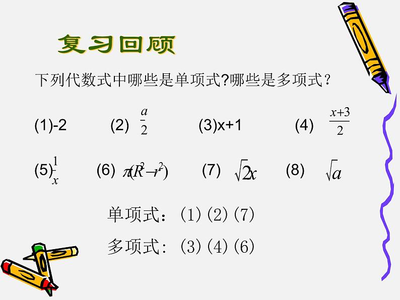 浙教版数学七年级上册 5.1一元一次方程_(1)（课件）02