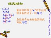 浙教版数学七年级上册 5.1一元一次方程_(1)（课件）
