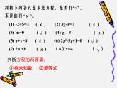 浙教版数学七年级上册 5.1一元一次方程_(1)（课件）