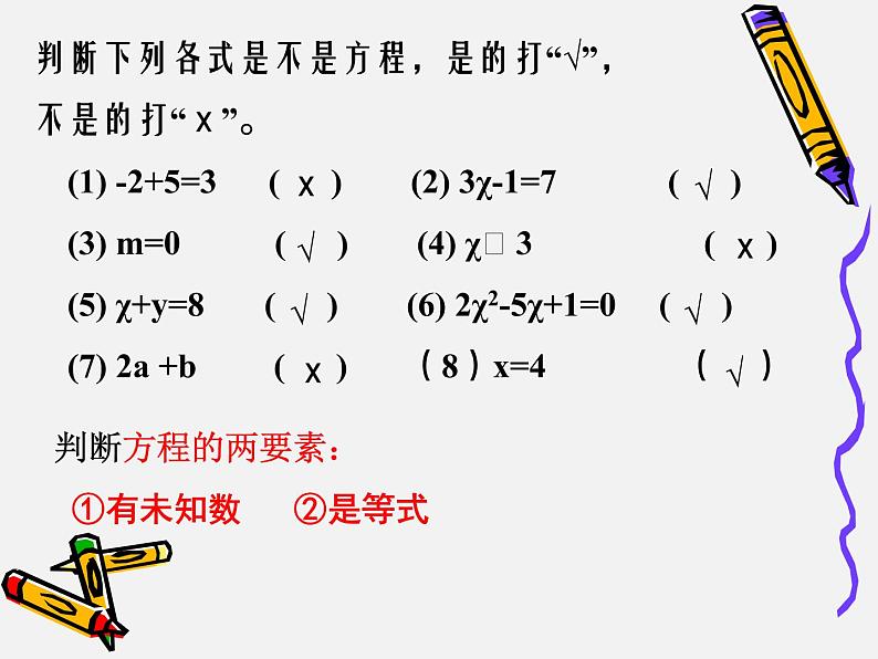 浙教版数学七年级上册 5.1一元一次方程_(1)（课件）04