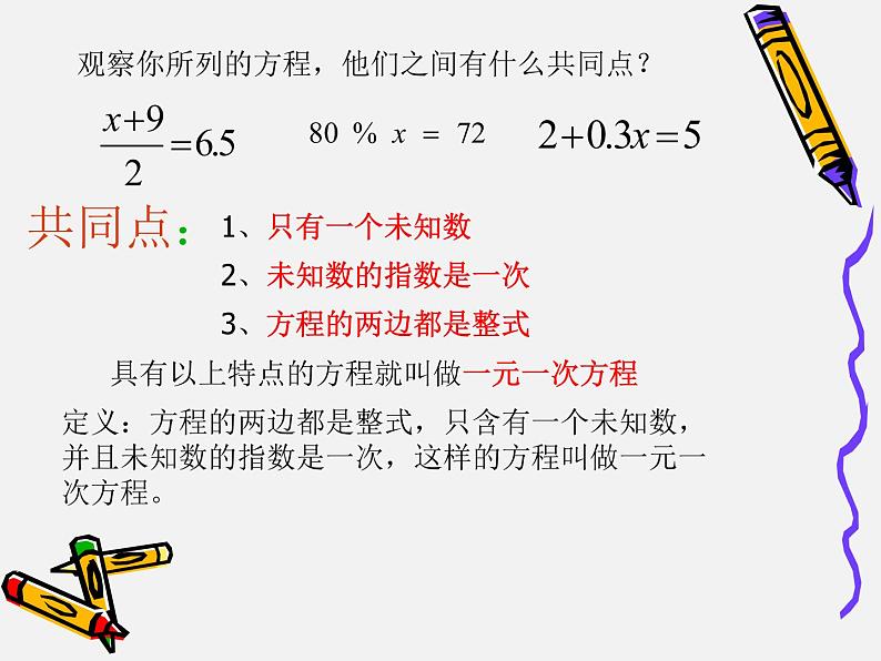 浙教版数学七年级上册 5.1一元一次方程_(1)（课件）06