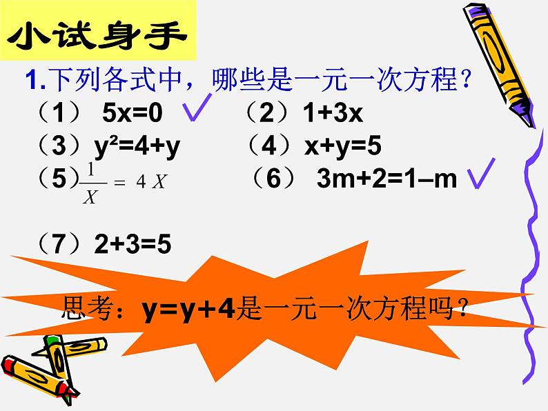 浙教版数学七年级上册 5.1一元一次方程_(1)（课件）07