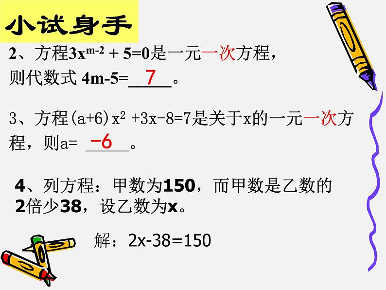 浙教版数学七年级上册 5.1一元一次方程_(1)（课件）08