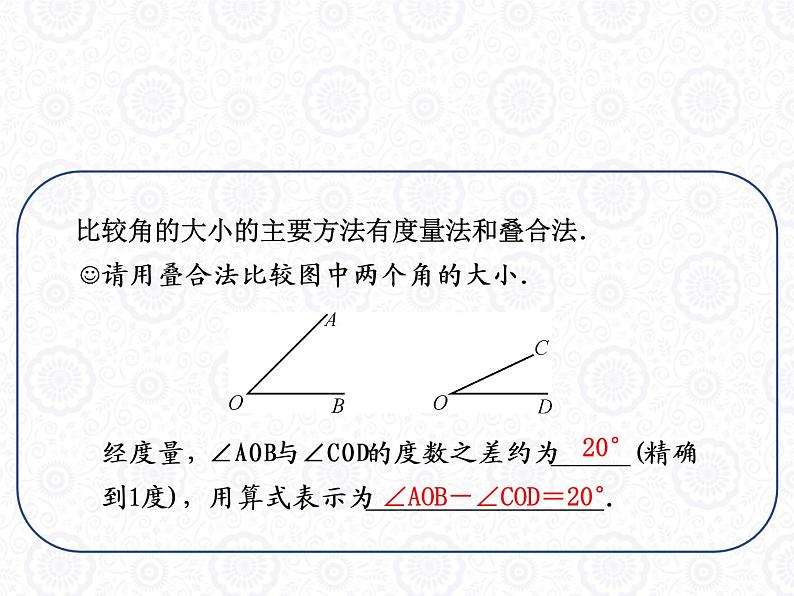 浙教版数学七年级上册 6.7 角的和差_(1)（课件）第2页